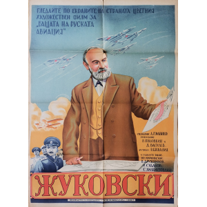 Vintage poster "Zhukovsky" (USSR) - 1950